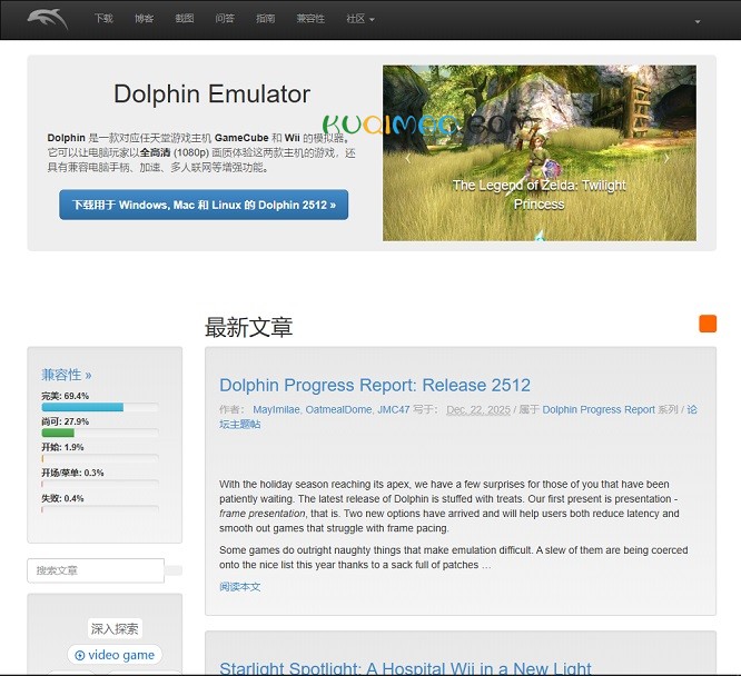 Dolphin模拟器网站截图