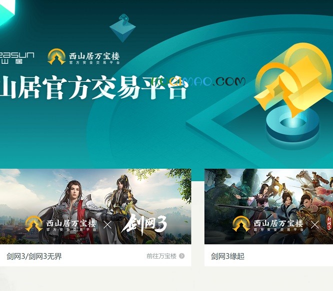 西山居万宝楼网站截图