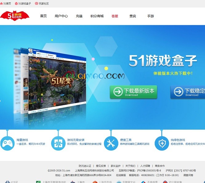 51游戏盒子网站截图