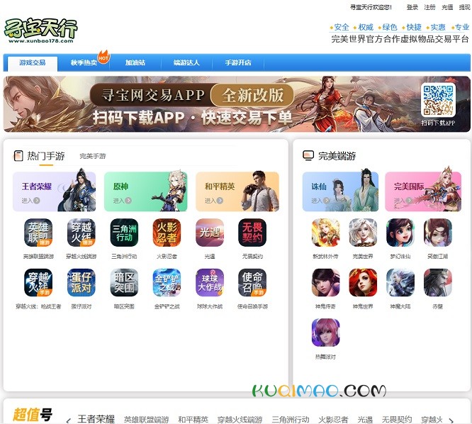 寻宝天行网站截图