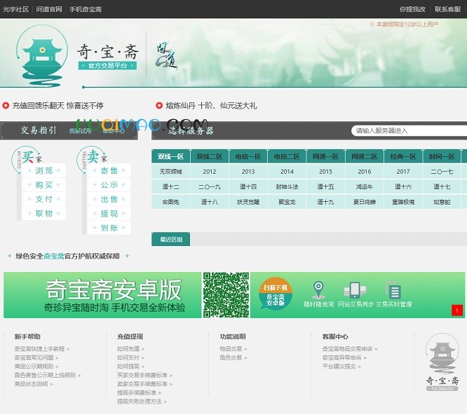 奇宝斋网站截图