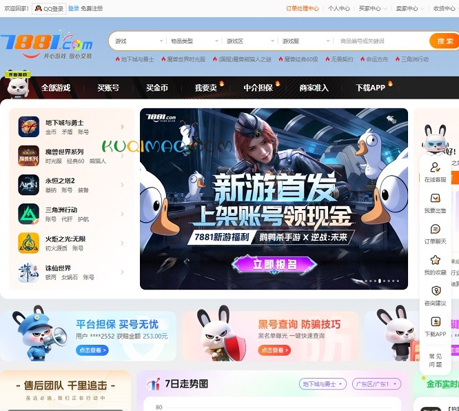 7881游戏交易平台网站截图