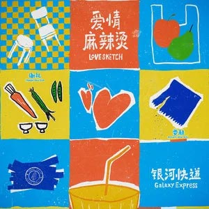 谢礼(Thank-You Gift)歌词 - 银河快递 谢礼(Thank-You Gift)歌词 - 银河快递