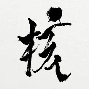 HYPNOTIZE歌词 - XG