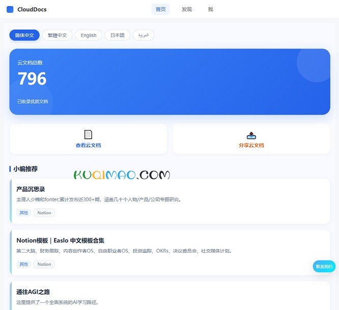 云文档查找工具网站截图