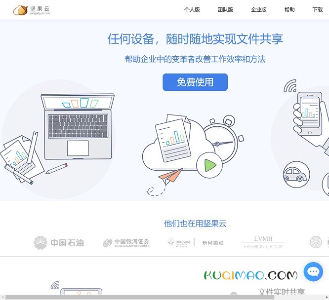 坚果云网站截图