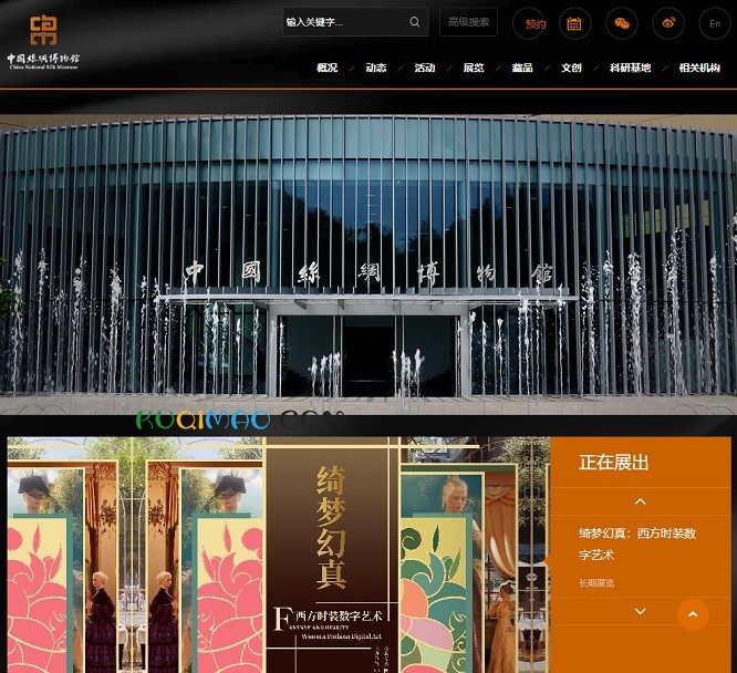 中国丝绸博物馆网站截图
