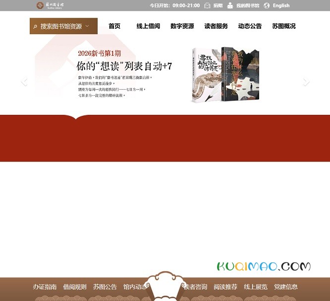 苏州图书馆网站截图