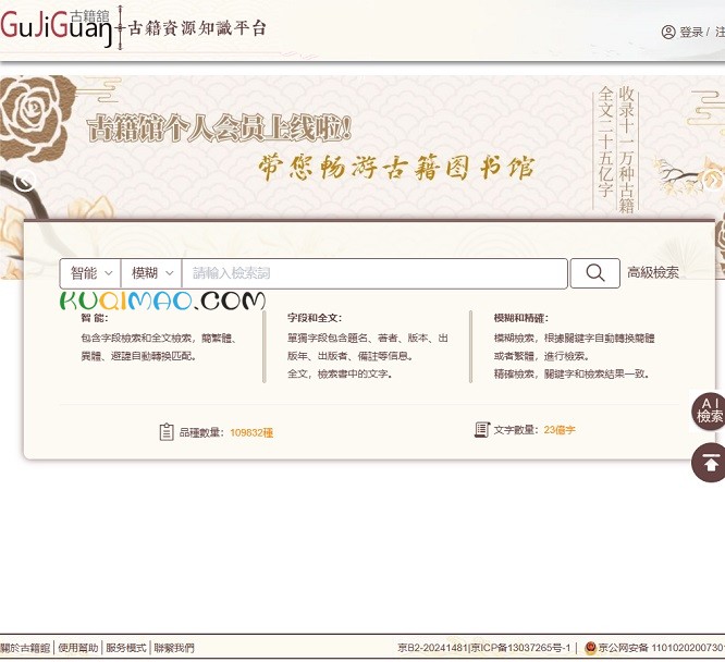 古籍馆网站截图