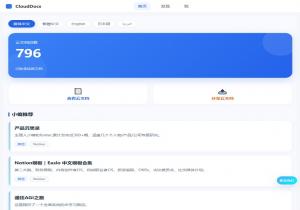 云文档查找工具