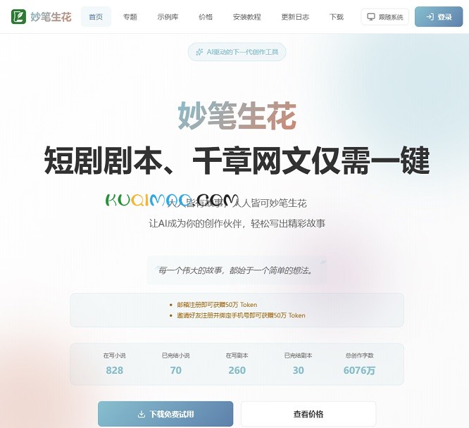 妙笔生花网站截图