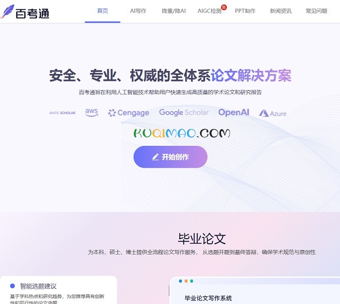 百考通网站截图