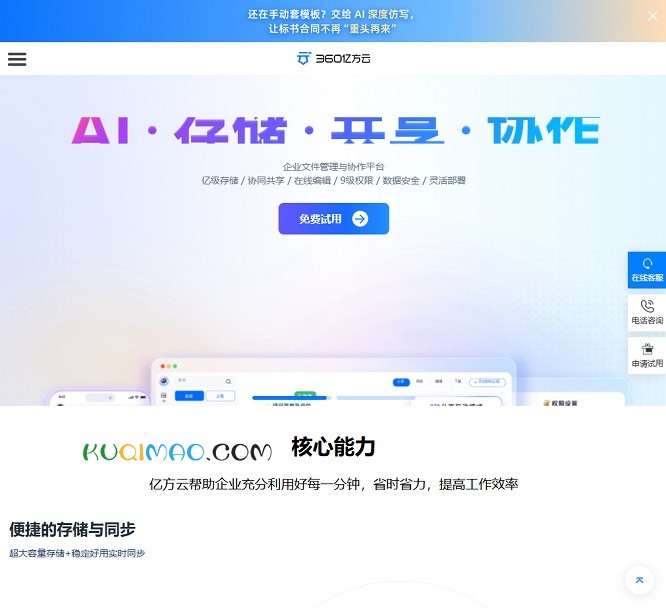 360亿方云网站截图