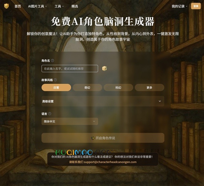 AI角色生成器网站截图