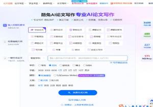 酷兔AI论文