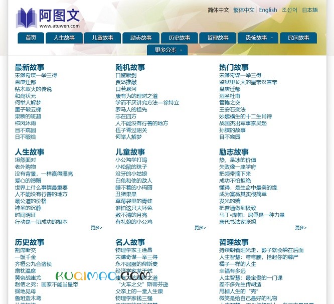 阿图文网站截图