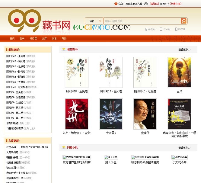九九藏书网网站截图