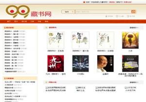 九九藏书网