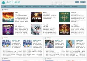 冬日小说网