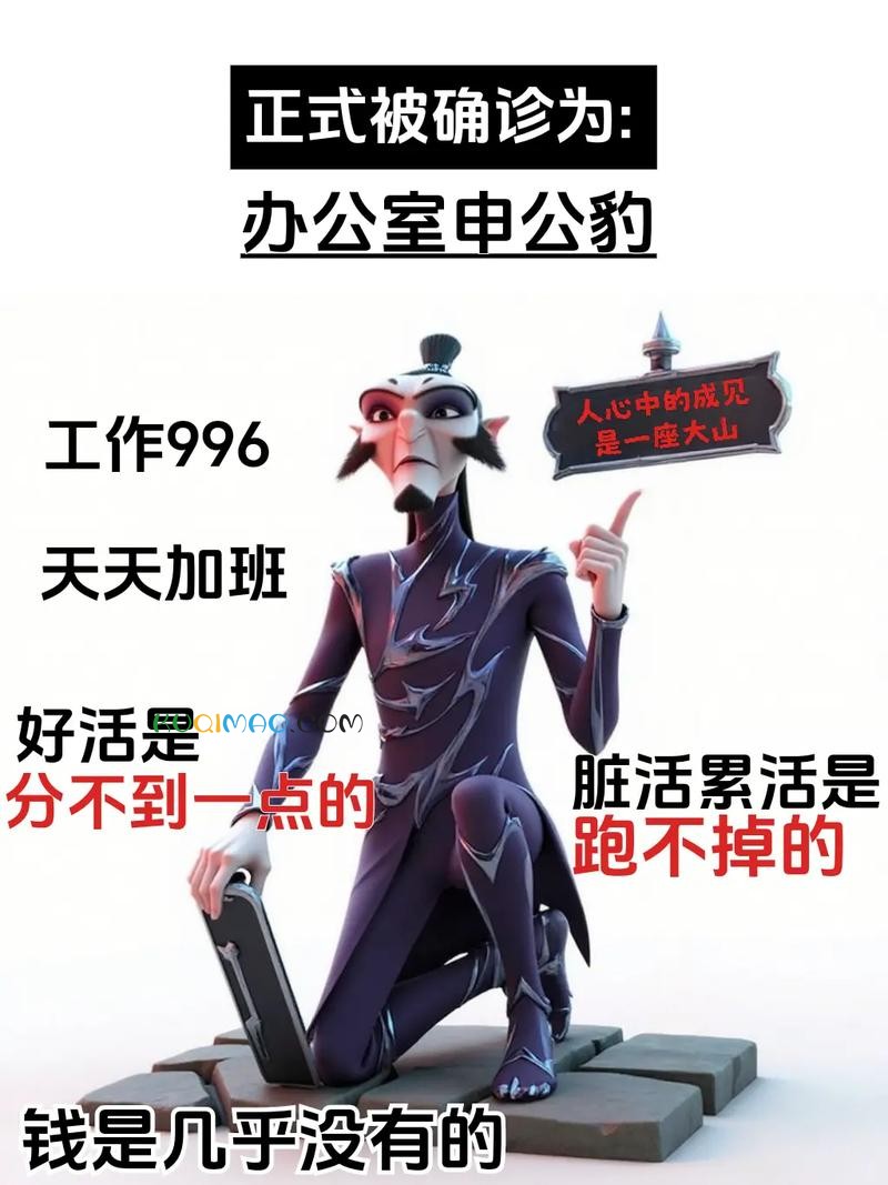 正式确诊为办公室申公豹