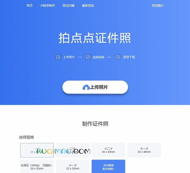 拍点点证件照网站截图