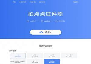 拍点点证件照