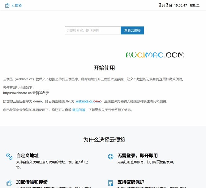 云便签网站截图