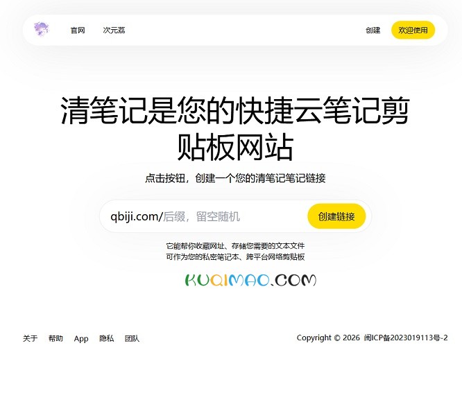 清笔记网站截图
