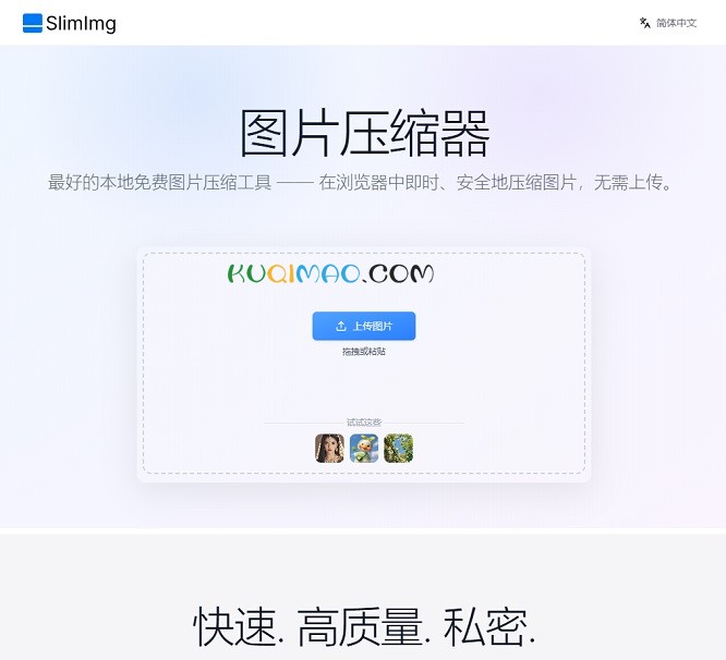 SlimImg网站截图 SlimImg网站截图
