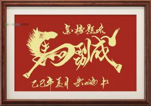 马到成功，福至万家！是什么意思
