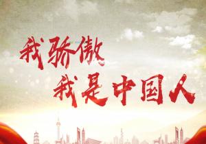 我被选中成为中国人是什么意思