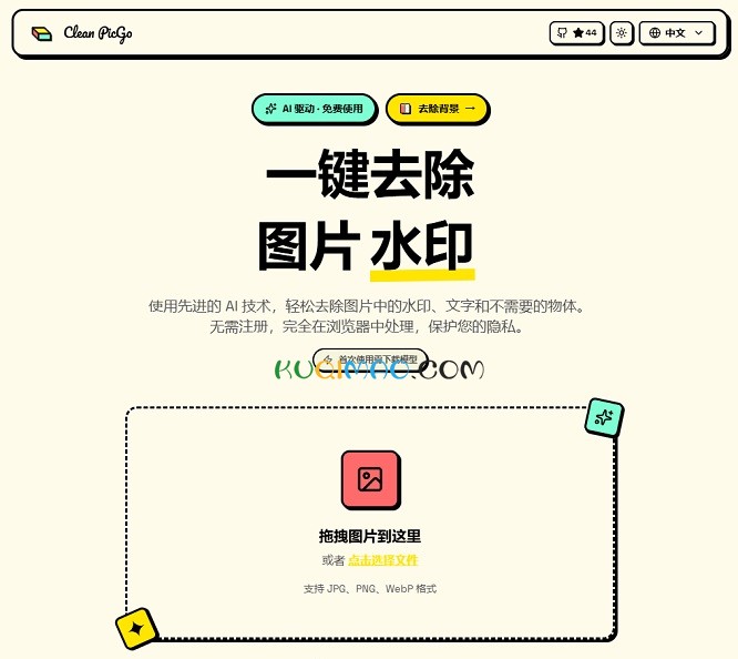 Clean PicGo网站截图