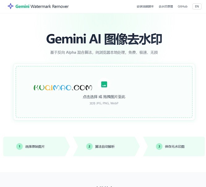 Gemini Watermark Remover网站截图