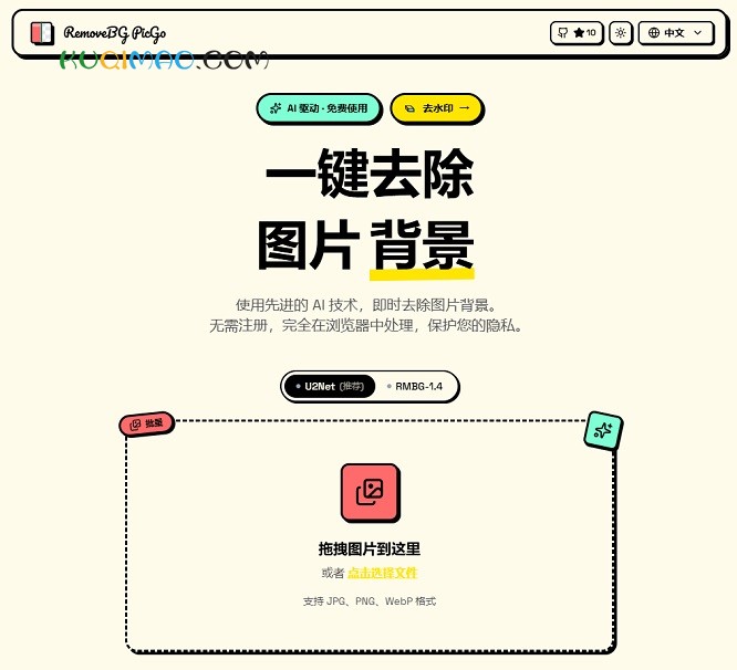 RemoveBG PicGo网站截图
