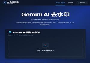 AI去水印工具