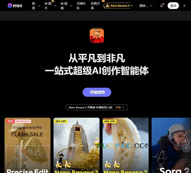 iMini AI网站截图