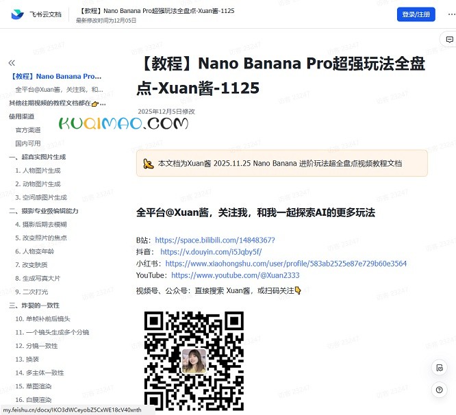 Nano Banana Pro超强玩法全盘点网站截图
