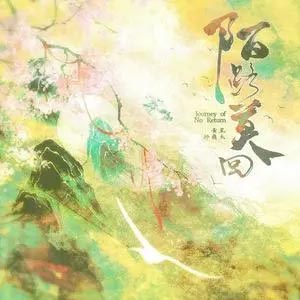 陌路莫回歌词 - 黄星/邱鼎杰