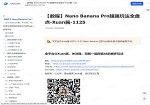 Nano Banana Pro超强玩法全盘点