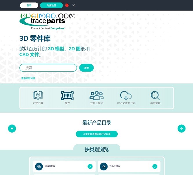 TraceParts网站截图