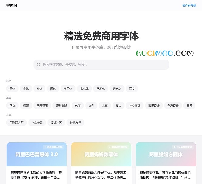 免费商用字体网网站截图