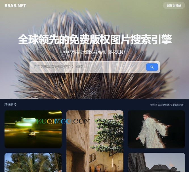 无版权图片搜索网站截图