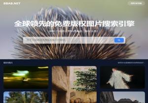 无版权图片搜索