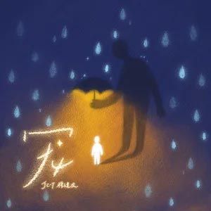 宠歌词 - 檀健次