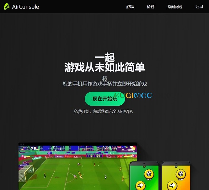 AirConsole网站截图