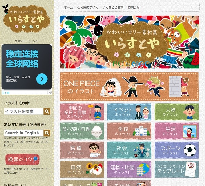 Irasutoya网站截图 Irasutoya网站截图