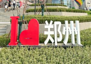 郑姆斯特丹是什么意思