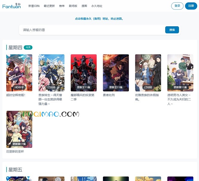 饭团动漫网站截图