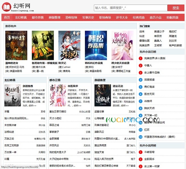 幻听网网站截图