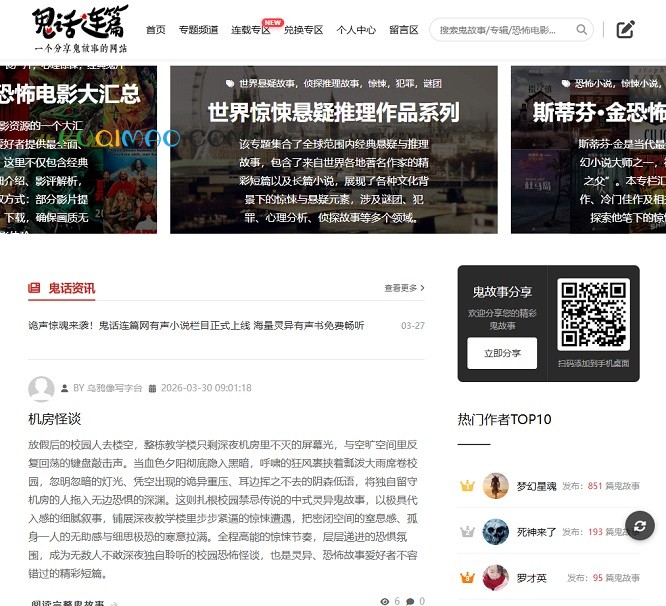 鬼话连篇网网站截图